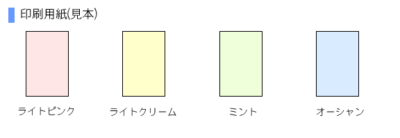 リソグラフ印刷用紙(見本)