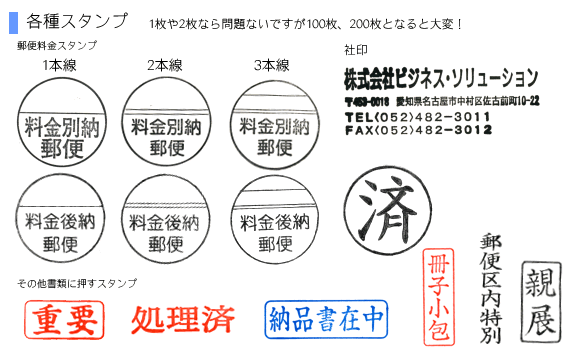 スタンプ押し（各種）作業で困っている