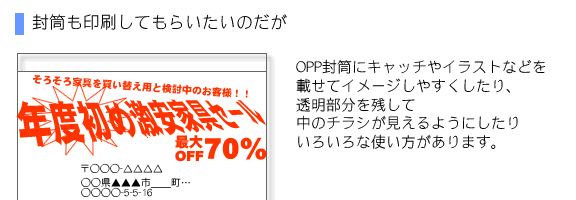 封筒も印刷してもらいたいのだが