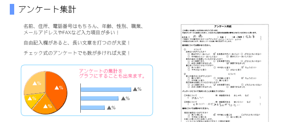 アンケート入力