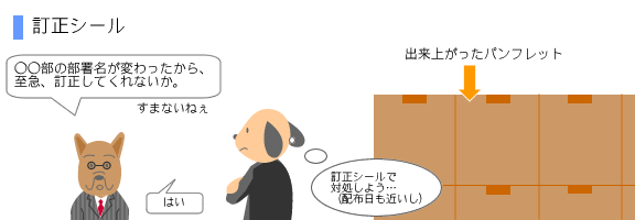 訂正シール